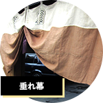 垂れ幕